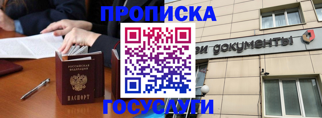 прописка для работы в Новотроицке