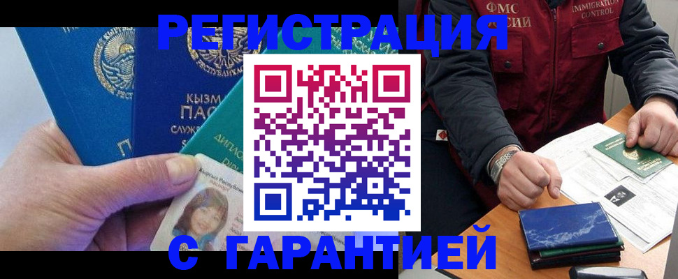 временная регистрация поиск в Новотроицке