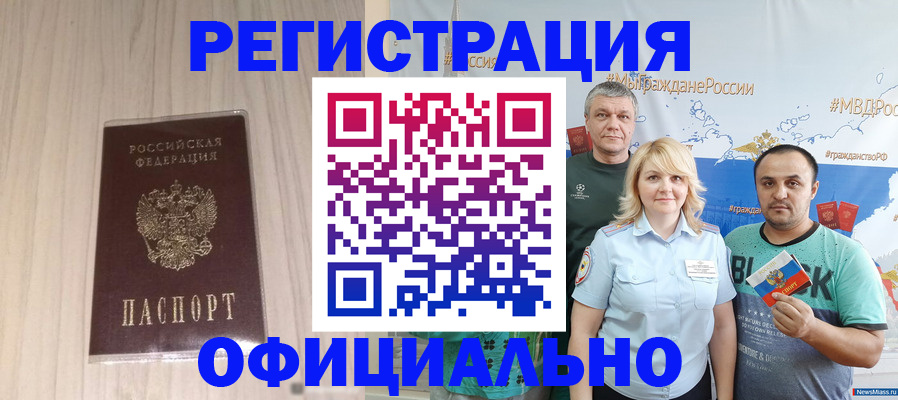 временная регистрация законно в Новотроицке