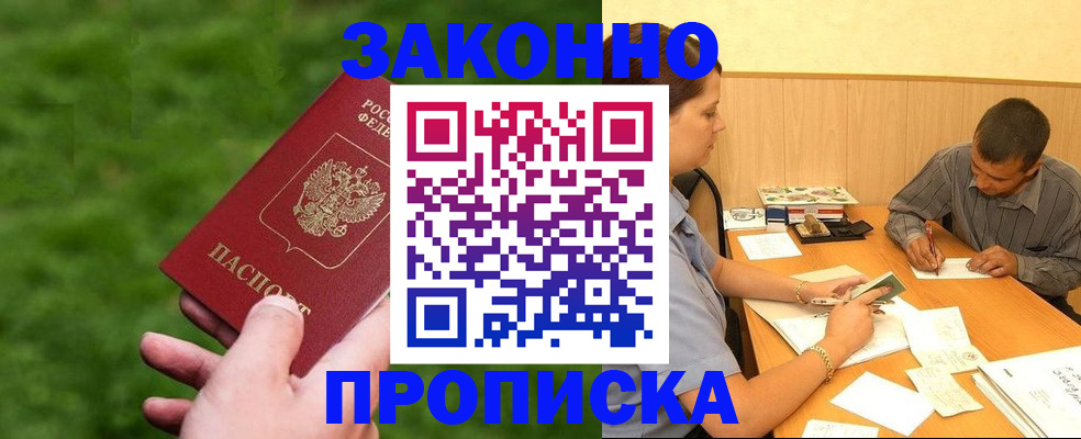 прописка паспорт в Новотроицке