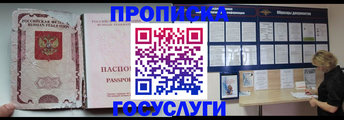 временная регистрация недорого в Новотроицке