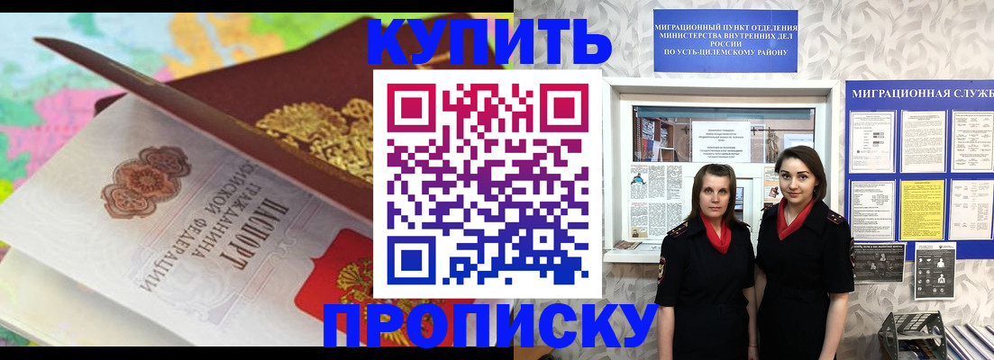 прописка регистрация в Новотроицке