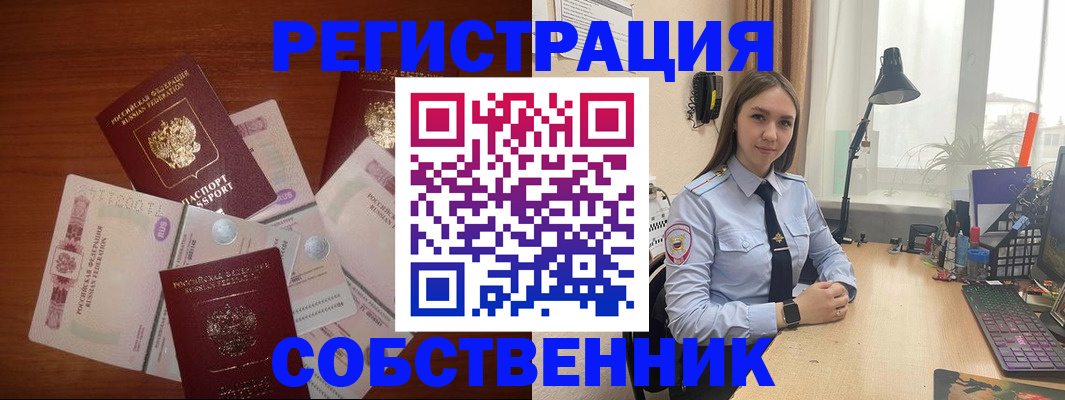 прописка паспорт в Новотроицке